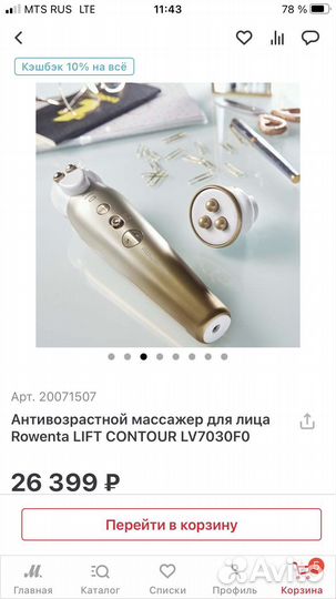 Массажер для лица и кожи вокруг глаз