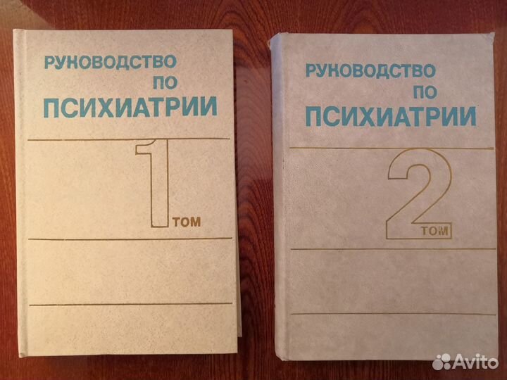 Книги по психиатрии
