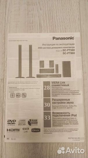Домашний кинотеатр panasonic