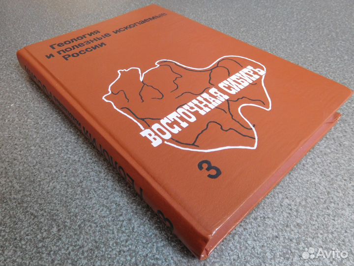 Геология и полезные ископаемые России