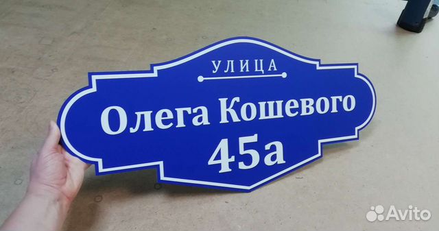 Табличка на дом