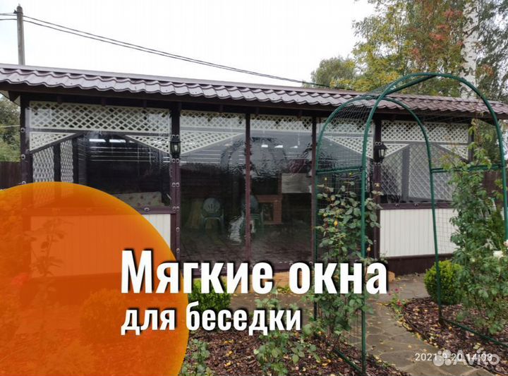 Мягкие окна