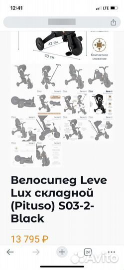 Велосипед детский Pituso трехколесный Leve