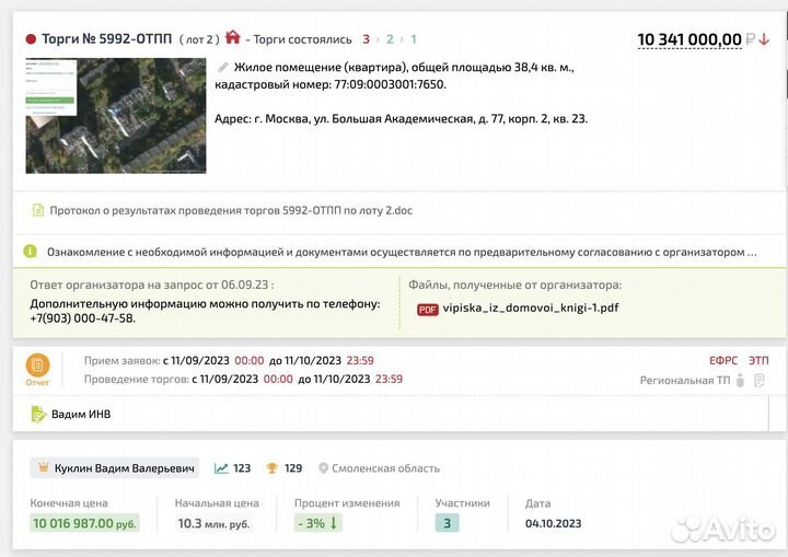 Агент на торгах в Тамбове. Подача заявок, участие