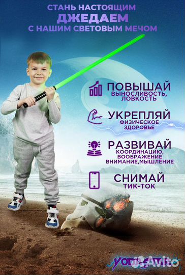 Световой Меч Джедая из звездных войн