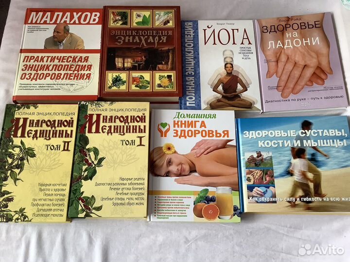 Книги энциклопедии о здоровье