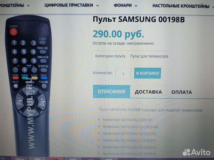 Пульт для телевизоров Samsung 00198В