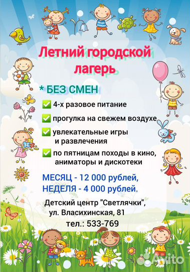 Летний лагерь/Продленка