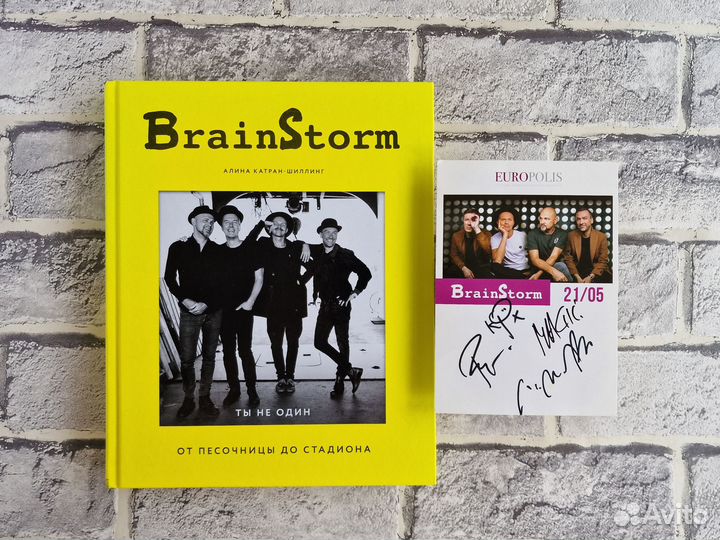 Книга BrainStorm с автографами участников группы