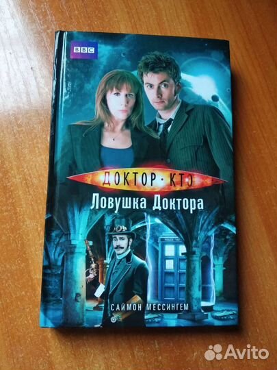 Книги Доктор Кто