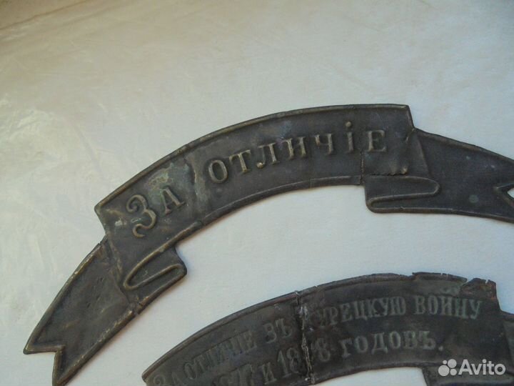 Наградные ленты на головной убор.Царизм.Оригиналы