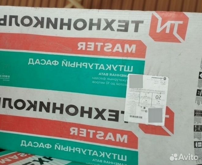 Утеплитель для стен, кровли,фасадов в Ассортименте