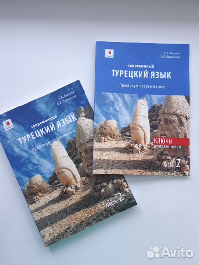 Учебные пособия по турецкому языку