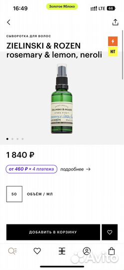 Сыворотка для волос zielinski