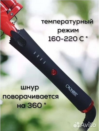 Плойка для завивки волос