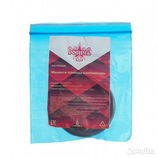 Сальник ямз привода вентилятора 38х60х10 росичъ