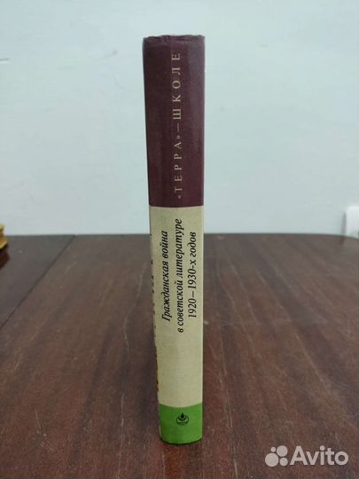 Гражданская Война в Советской Литературе1920-1930