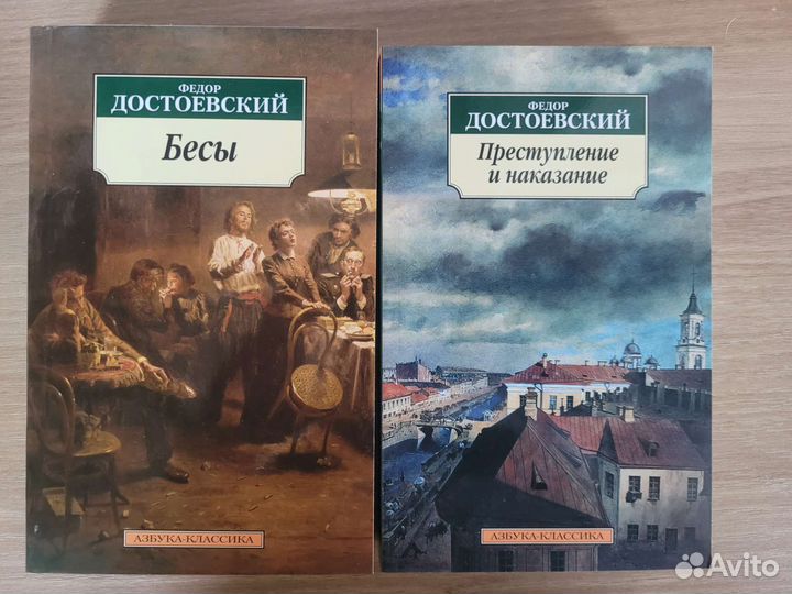 Достоевский. Книги
