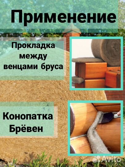 Джут лен межвенцовый утеплитель