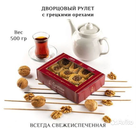 Турецкая пахлава Бурма с грецким орехом, 500 гр