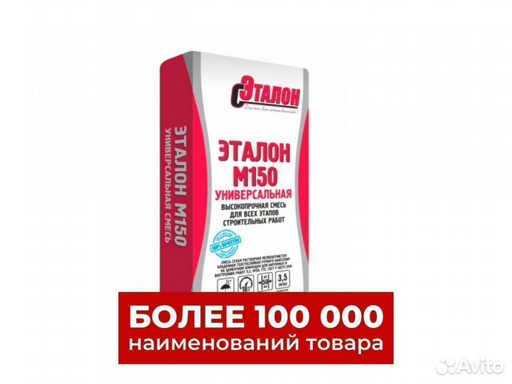 Сухая смесь Универсальная М-150 40кг Эталон