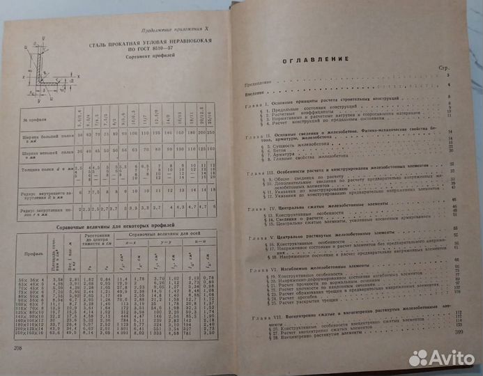 Учебник 1970г. Строительные конструкции/ Байков В