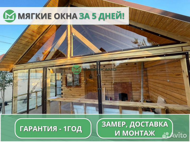 Мягкие окна