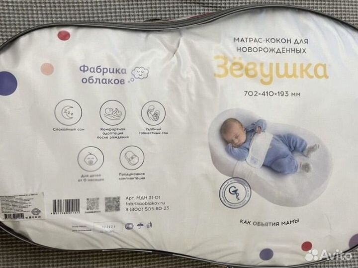 Кокон Зевушка