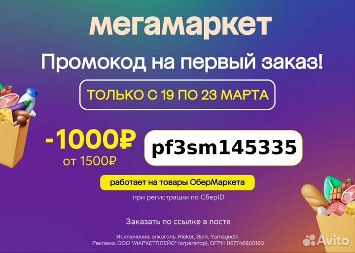 Промокоды на Мегамаркет, KazanExpress, Сбермаркет