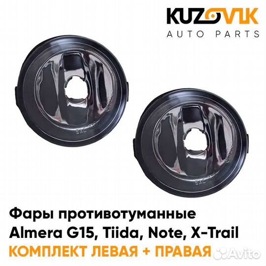 Фары противотуманные Nissan Almera G15 (2013)