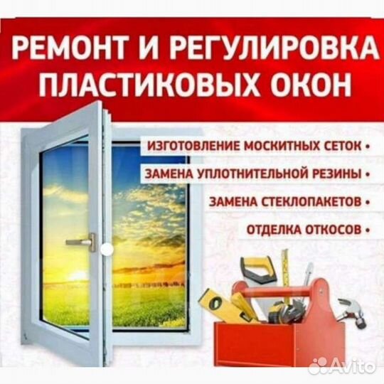 Ремонт, установка пластиковых окон и дверей