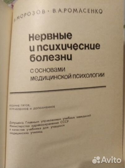 Г. В. Морозов Нервные и психические болезни