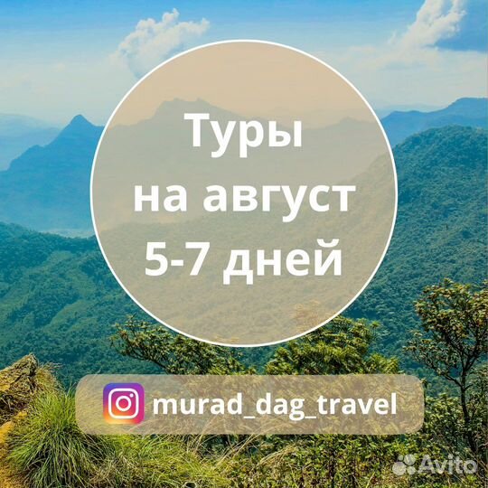 Туры по Дагестану