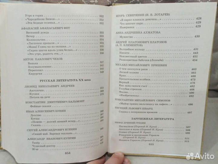 Хрестоматия 5 класс