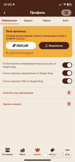 Промокод в бургер кинг