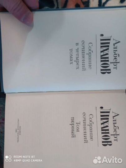 А. Лиханов собрание в 4 т