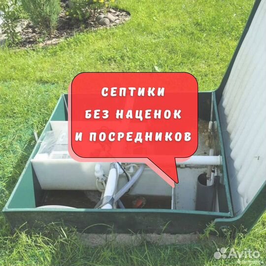 Септик от производителя