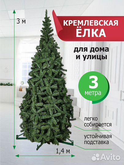 Елка искусственная 