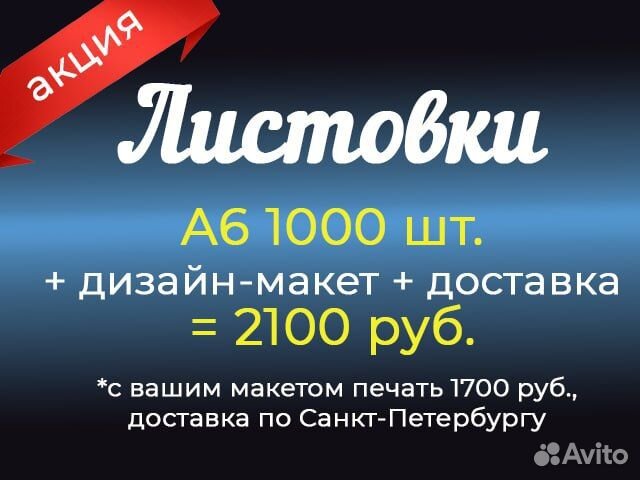Визитки, Листовки. Доставка+Дизайн