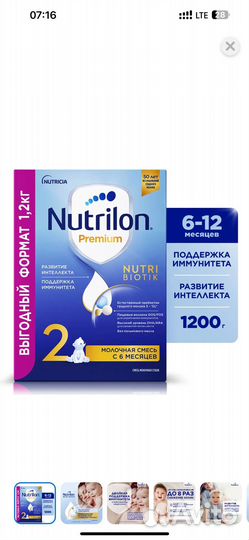 Смесь нутрилон премиум 2