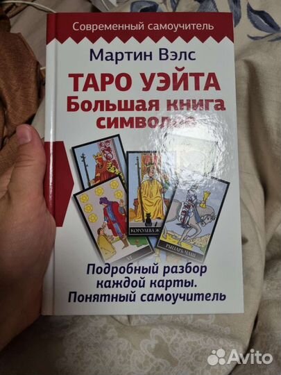 Книга таро уэйта
