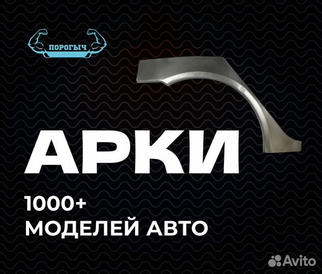 Арка Chery Bonus A13 кузовная правая