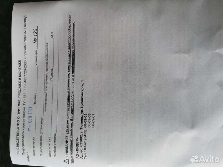 Предпусковой подогреватель двигателя Северс-М1