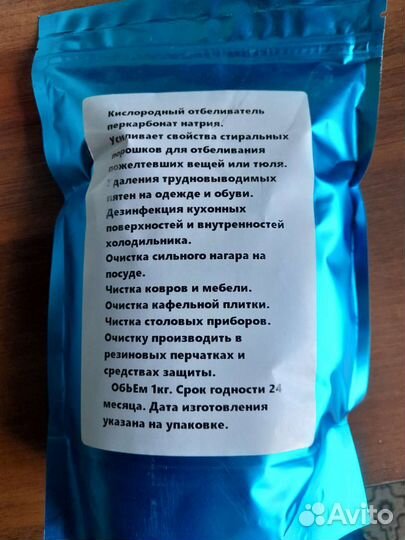 Кислородный отбеливатель