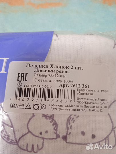 Пелёнки новые 2 шт