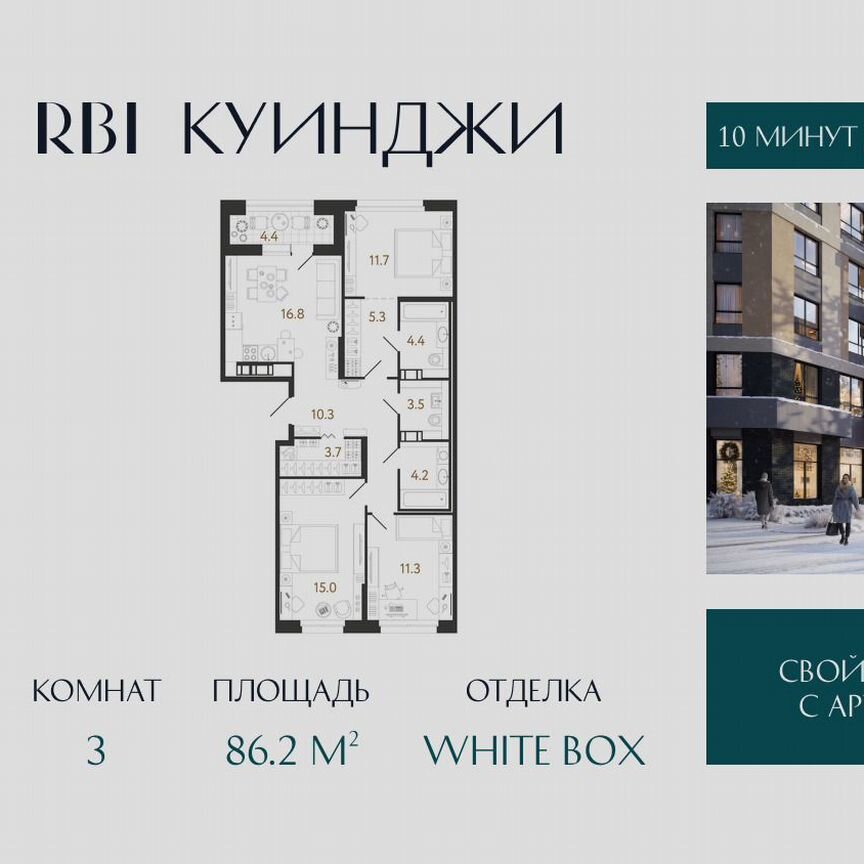 3-к. квартира, 86,2 м², 4/14 эт.