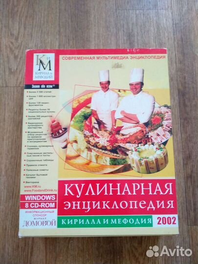 Кулинарная энциклопедия Кирилла и Мефодия Вох 8 cd
