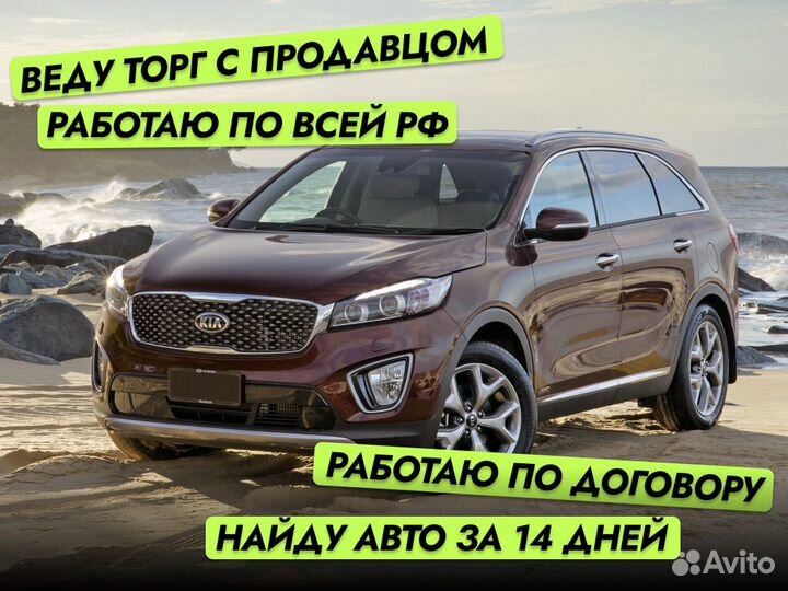 Подбор автомобиля По вашим параметрам