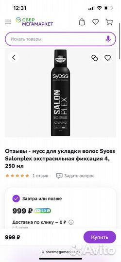 Мусс для укладки волос Syoss Salonplex
