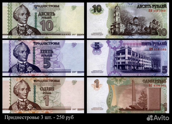 Приднестровье: банкноты 1994г. UNC